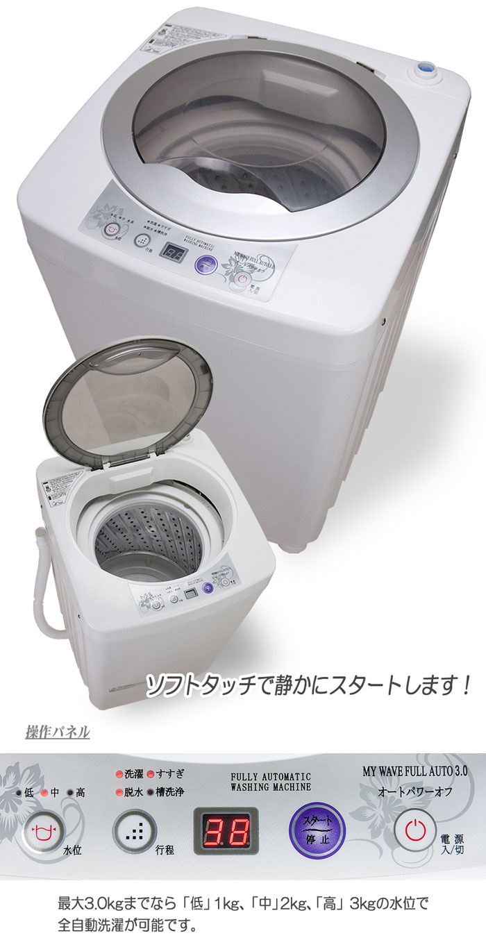 小型全自動洗濯機3.0kg洗い MyWAVE・オートブラック3.0 - 洗濯機